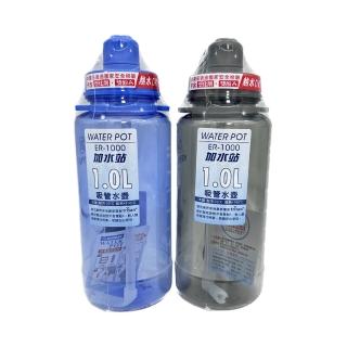 【生活King】加水站吸管水壺/水杯/隨行杯(1000ml)