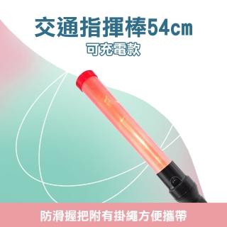 【大匠工具】交通指揮 警察指揮棒 led警示燈 TLA54+-F(戒圍棒 充電式指揮棒 警用指揮棒)