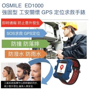 【Osmile】ED1000(強固型 工安關懷 GPS SOS 求救定位手錶（獨立作業員工）)