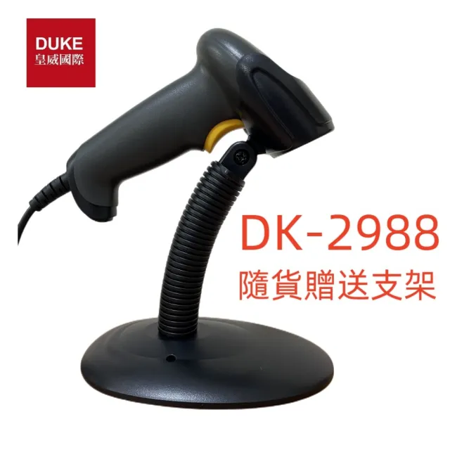 【DUKEPOS 皇威國際】DK-2988按鍵自感兩用一維D版雷射條碼掃描器USB介面 不能讀手機或電腦螢幕(送支架)