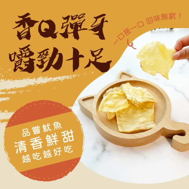 【戀戀蚵仔寮】碳烤飛卷片 90g/包(飛卷、魷魚)