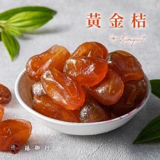 【臻御行】黃金桔200g