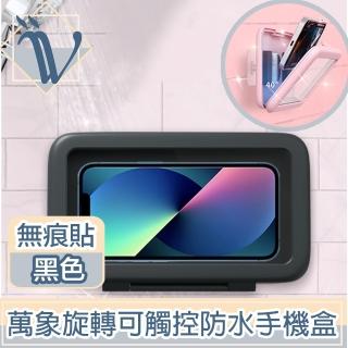 【Viita】防水防霧浴室/餐廚無痕壁掛永珍旋轉多功能可觸控手機盒