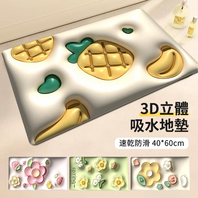 【ANTIAN_買1送1】3D立體吸水地墊 浴室衛生間門口地墊 瞬吸水速乾防滑地墊 40*60cm