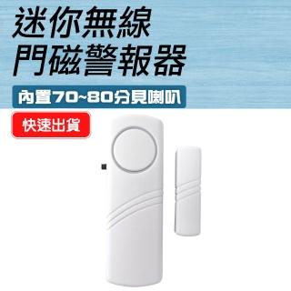 【工具達人】迷你防盜器 防盜警報器 開門提醒器 門窗防盜器 門窗警報器 無線門磁警報器 報警器(190-SP188)