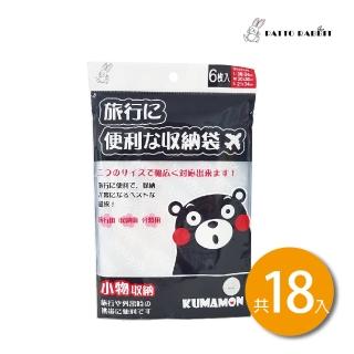 【百特兔寶】酷MA萌旅行便利收納袋１８枚組合包(小物收納/旅行收納必備)