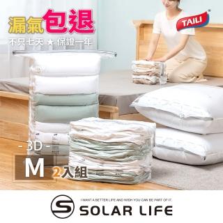 【TAI LI 太力】2入組免抽氣真空立體壓縮袋3D/M號 可重覆使用 專利加厚款(衣服收納袋 棉被壓縮袋 手壓)