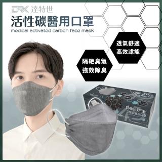 【DRX 達特世】活性碳-醫用4D口罩-成人20入/盒