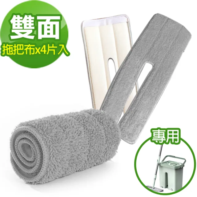 【黑魔法】最新世代乾濕雙槽兩面旋轉刮刮樂平板拖把專用拖把布(乾濕雙槽兩面x4)