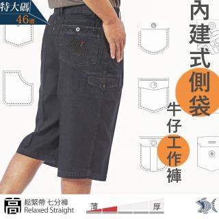 【NST JEANS】做工的人 雙邊內側袋工作褲 男特大尺碼鬆緊腰七分短褲-中高腰寬版(005-26329)