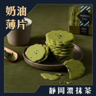 【Marcella瑪莎拉手工餅舖】靜岡濃抹茶法國奶油薄片 日式包100G(手工餅乾、法國奶油薄片)