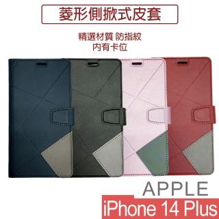 【HongXin】iPhone 14 PIus 6.7 菱形可立式掀蓋手機皮套(保護套 手機殼)