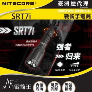 【NITECORE】電筒王 SRT7i(3000流明 580米 無極調光 戰術手電筒 兩段式強光 戰術燈 遠端開關 警務)