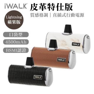 【iWALK】四代4500mAh皮革特仕版口袋行動電源lightning頭