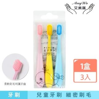 【Amywo艾美窩】日系軟毛兒童牙刷 3入/盒(日式兒童牙刷 胖胖手柄 軟毛牙刷 兒童牙刷 寶寶牙刷 牙刷 刷牙)