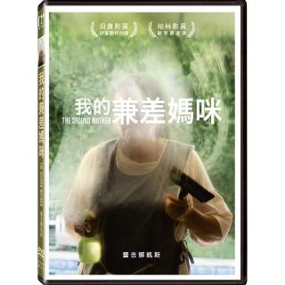 【得利】我的兼差媽咪 DVD