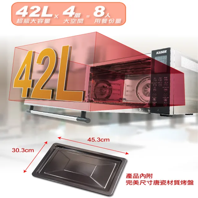 【Kaiser 威寶】頂級大廚42升不鏽鋼全功能電子式烤箱 KH-42D(電子觸控式烤箱)