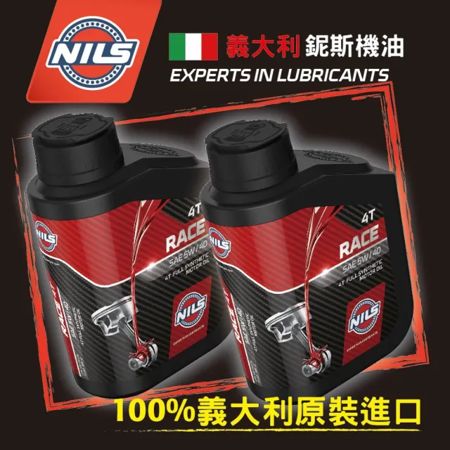 【NILS 鈮斯】賽道競技油RACE 5W40 /1LX2罐組(賽道競技油RACE 5W40 /1LX2罐組)