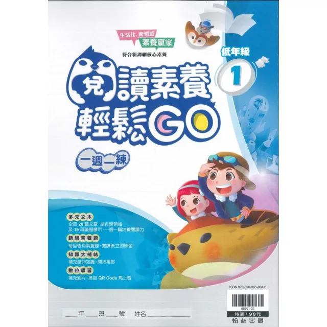 閱讀素養輕鬆GO 低年級 1