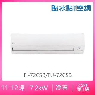 【BD 冰點】13-14坪一級變頻冷專分離式冷氣(FI-80CSA/FU-80CSA)