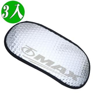 【OMAX】機車儀錶板遮陽墊-3入