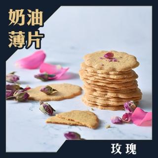 【Marcella瑪莎拉手工餅舖】玫瑰法國奶油薄片 日式包100G(手工餅乾、法國奶油薄片)