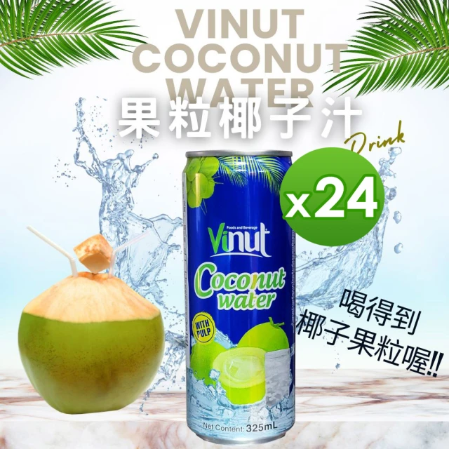 vinut 果粒椰子汁(325mlx24罐/箱)