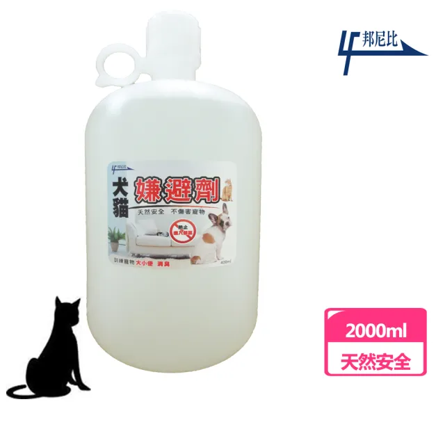 【邦尼比】犬貓嫌避劑 2000ml(業務補充桶)