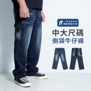 【NoMorre】加大尺碼 牛仔褲 工作褲 直筒褲 大尺碼 中大尺碼 牛仔長褲 40-46腰 臺灣現貨 #4025(深藍色)
