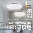 【HappyBright 樂亮】16W 1-2坪臥室專用燈 防水認證 IP55 LED吸頂燈 國家認證(星空款 防水 輕快拆吸頂燈)