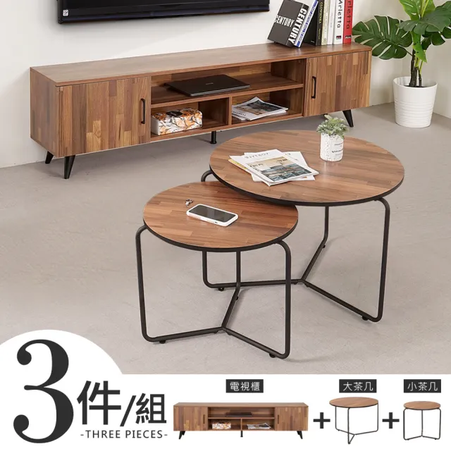 【Homelike】喜家居茶几電視櫃三件組-柚木色(2136)