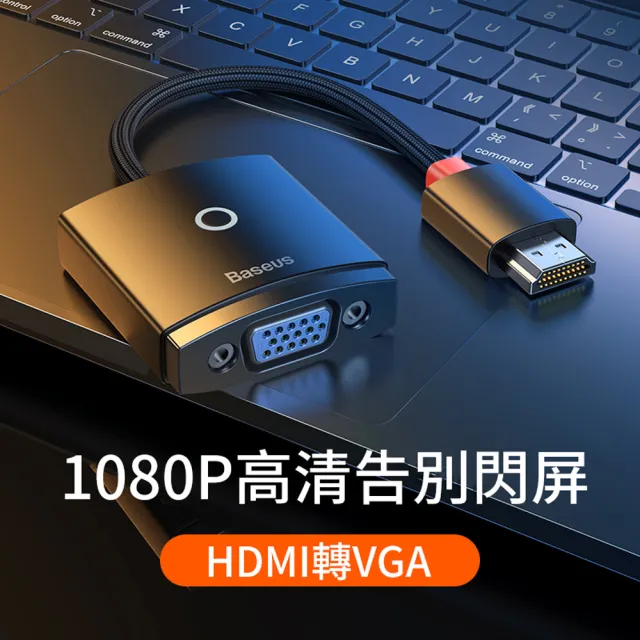 【BASEUS】HDMI轉VGA轉接器 VGA視頻轉接頭 4K高清顯示器轉換線