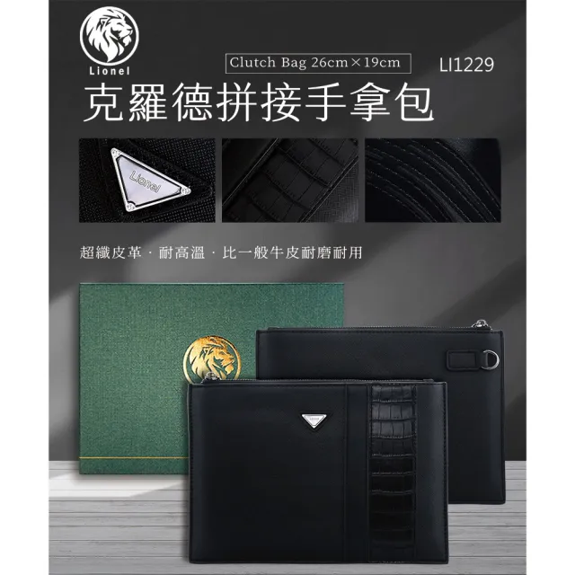【Lionel】雙11 克羅德拼接手拿包(簡約品味 經典百搭 都會男士必備)