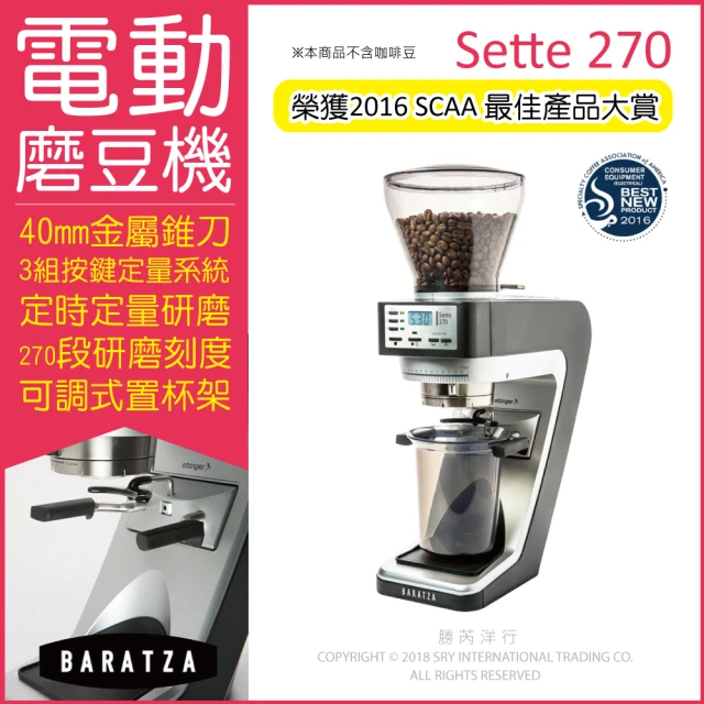 【美國BARATZA】定時定量咖啡電動磨豆機Sette 270(錐刀直落粉/原廠公司貨主機保固一年 SCAA最佳產品大賞)