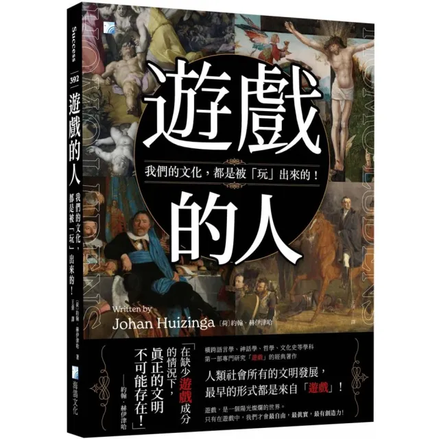 遊戲的人