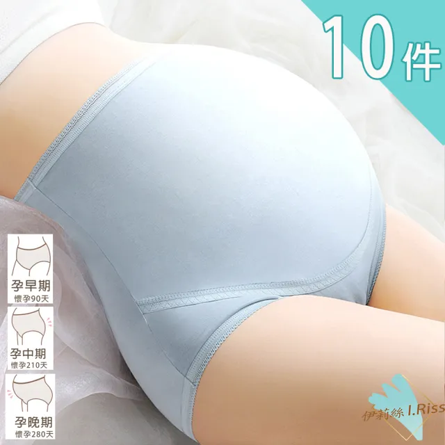 【I.RISS 伊莉絲】10件組-高腰精梳棉U型托腹孕婦內褲/出清(5色隨機)