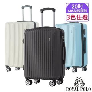 【ROYAL POLO】20吋 心森活ABS拉鍊硬殼箱/行李箱(3色任選)