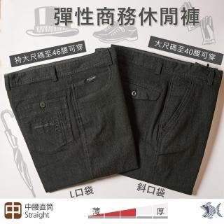 【NST JEANS】斜口袋/L口袋 沉穩從容雅緻黑 大尺碼彈性男商務休閒褲-中腰直筒(398-66797/66798/3858)