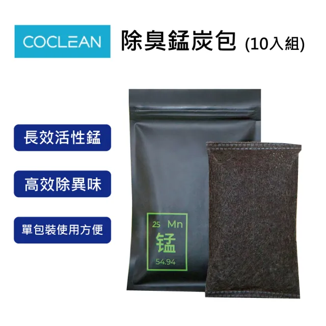 【Coclean】除甲醛/除異味 除臭活性錳碳 50g 10入組