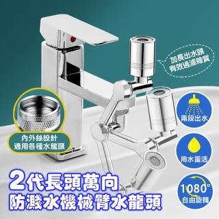 【CGW】機械臂水龍頭起泡器 水龍頭延伸器(增壓器 廚房水龍頭)