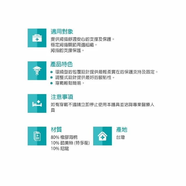 【海夫健康生活館】居家 肢體裝具 未滅菌 居家企業 拇指 固定夾板 S號 雙包裝(H0015)