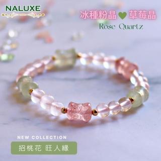 【Naluxe】冰種粉晶l草莓晶轉運珠l設計款開運手鍊(招桃花、旺人緣、增進人際關係、增加魅力)