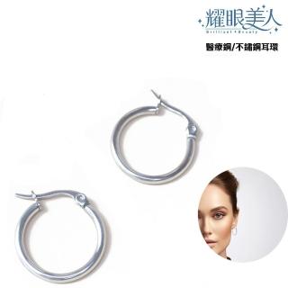 【耀眼美人】優雅圈圈易扣式鈦閃耀/鈦鋼耳環(過爐款/耳環/造型美容美感品味/幸福母親節)