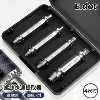 【E.dot】快速螺絲提取器