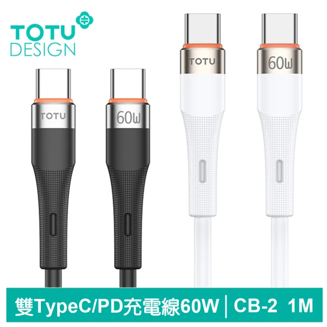 TOTU 拓途 Type-C TO Type-C PD 1M 快充/充電傳輸線 CB-2系列(雙Type-C/PD閃充)