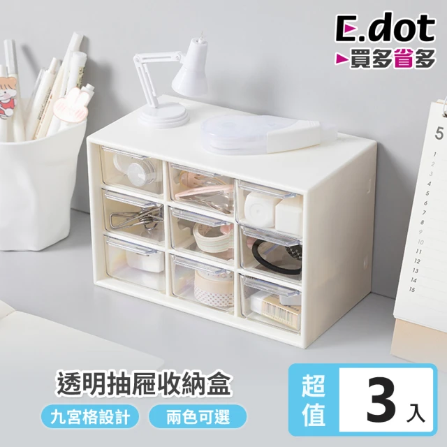【E.dot】3入組 桌面分格抽屜收納盒/置物盒(9格)