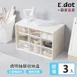 【E.dot】3入組 桌面分格抽屜收納盒/置物盒(9格)