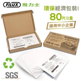 【FILUX 飛力士】80片碎紙機專業鋼刀保養潤滑油包(碎紙機鋼刀一步驟輕鬆保養)