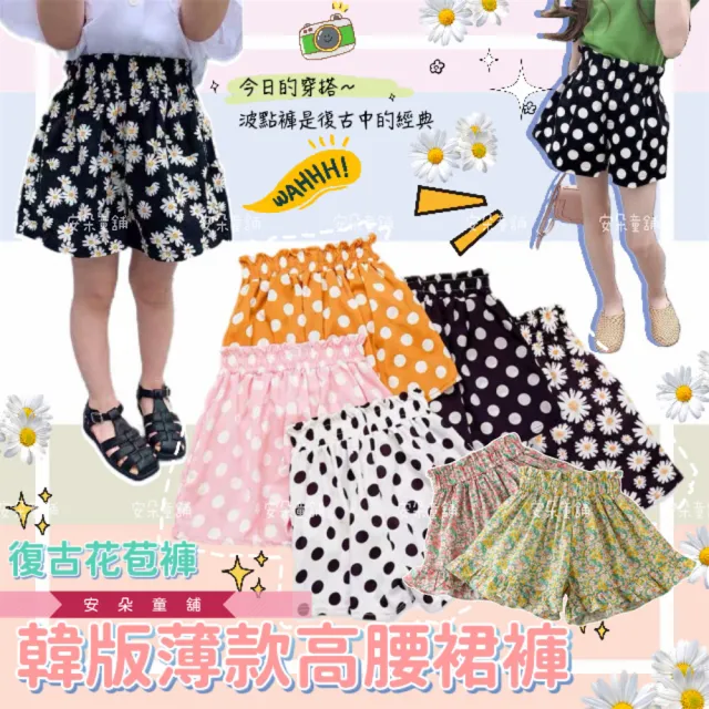 【安朵童舖】現貨韓版兒童高腰短褲裙女寶薄款高腰短褲女童滿版波點褲裙(029/30/10)