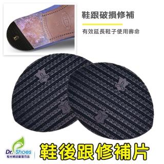 【鞋博士嚴選鞋材】鞋後跟修補片鞋跟修鞋補(修鞋片鞋料 鞋跟歪斜鞋根磨損)